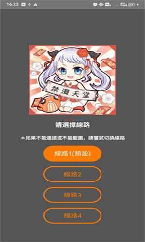 JMComic2线路2线路3线路4线路5切换界面